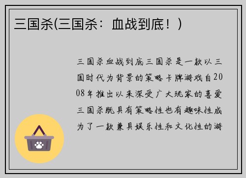 三国杀(三国杀：血战到底！)