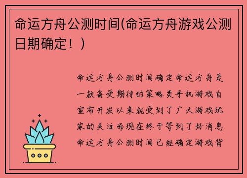 命运方舟公测时间(命运方舟游戏公测日期确定！)