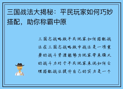三国战法大揭秘：平民玩家如何巧妙搭配，助你称霸中原