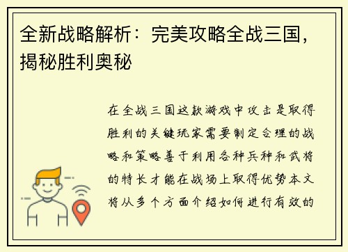 全新战略解析：完美攻略全战三国，揭秘胜利奥秘