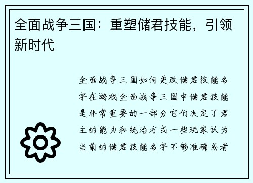 全面战争三国：重塑储君技能，引领新时代